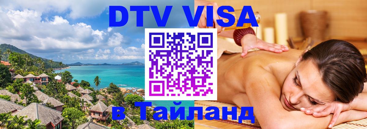 DTV Visa Thailand — прайс и условия, виза без дополнительных документов - 