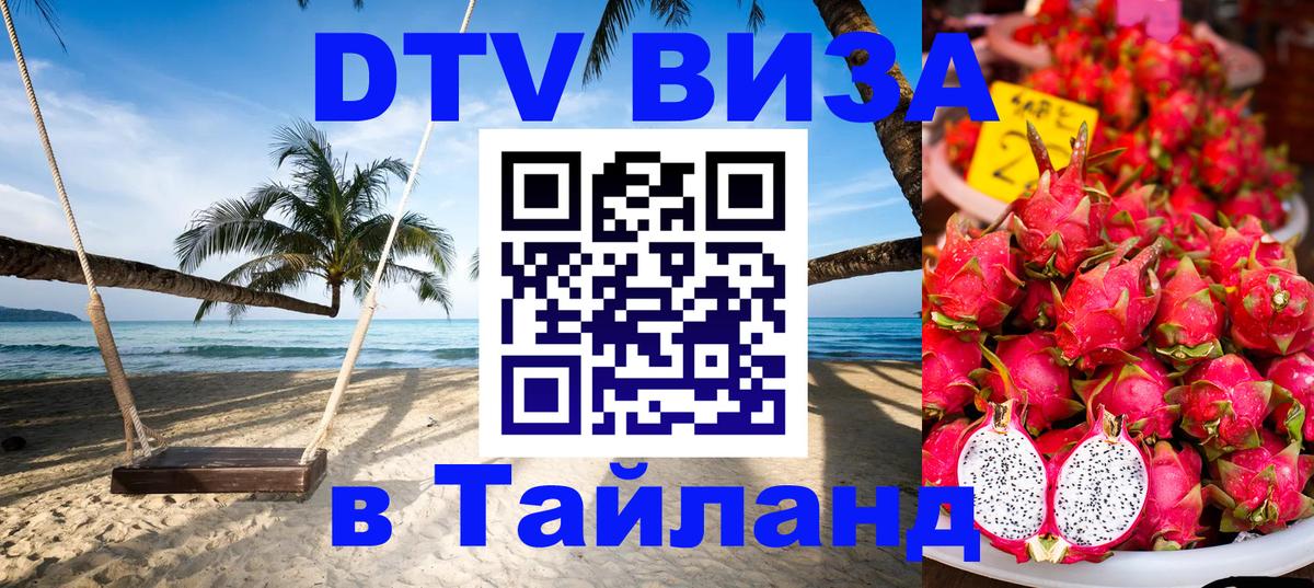 Цены на DTV визу в Таиланд — пакеты услуг, достаточно даже паспорта - Рейкьявик 06.10.2025 Цены на DTV визу в Таиланд — пакеты услуг, достаточно даже паспорта - Рейкьявик 03.10.2025